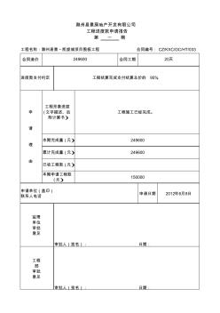 工程进度款申请报告 (3)