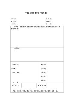 工程進(jìn)度款支付證書(shū) (2)