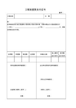 工程進(jìn)度款支付證書(shū) (4)