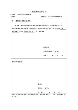 工程進度款支付證書01