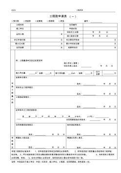 工程进度款申请表(新)