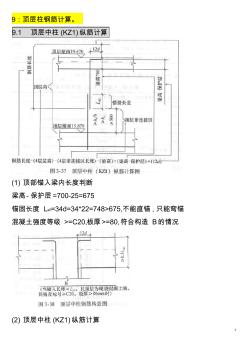 工程造價、工程預算、例題-柱-第3部分