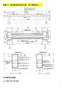 工程造价、工程预算、例题-梁-第2部分