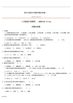 工程造價與管理(試題匯總)