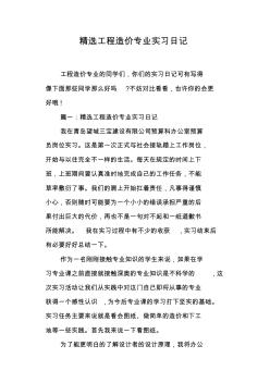 工程造价专业实习日记