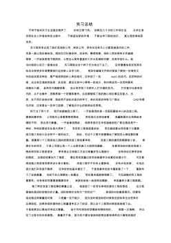 工程造价专业实习总结2000字