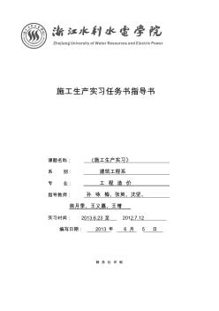 工程造价专业施工生产实习任务书指导书资料