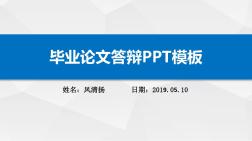 工程造价专业最新毕业论文答辩PPT模板