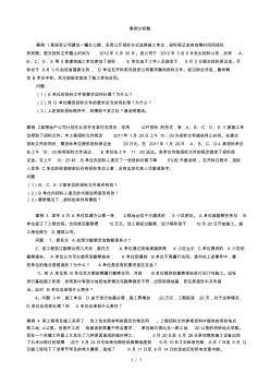 工程造价专业期末复习案例分析题含答案