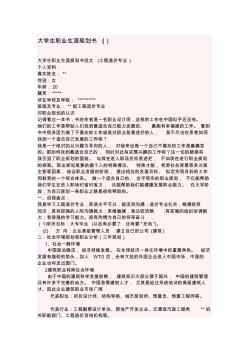 工程造价专业职业生涯规划书