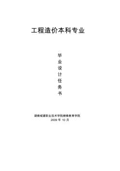 工程造价专业设计任务书(2009级)