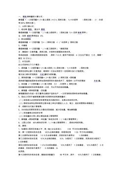 工程造價中模板攤銷的計算方法