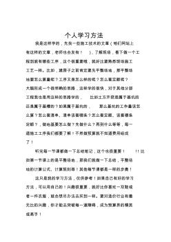 工程造价个人学习方法