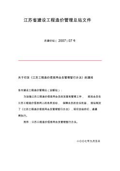 工程造价信息网会员管理暂行办法