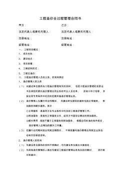 工程造價全過程管理合同書