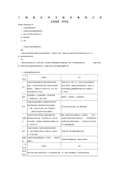 工程造价司法鉴定案例分析