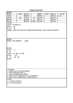 工程造价员岗位职责