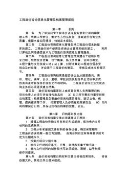 工程造价咨询信息化管理及档案管理规则(1)