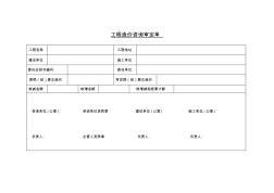 工程造价咨询审定单