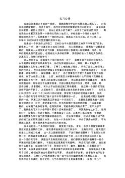 工程造价实习心得5000字