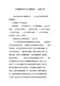 工程造价实习心得体会3000字_1