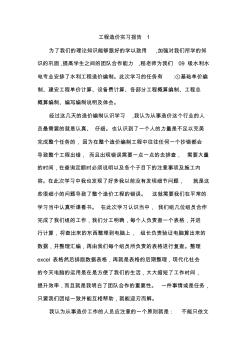 工程造價(jià)實(shí)習(xí)報(bào)告1