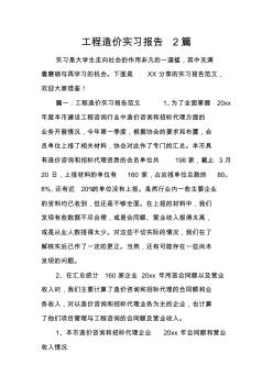 工程造價(jià)實(shí)習(xí)報(bào)告2篇