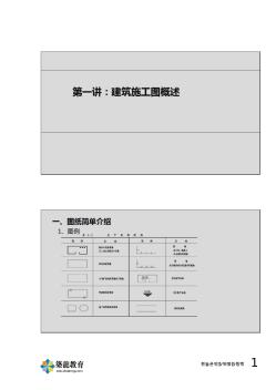 工程造价建筑识图概述-讲义