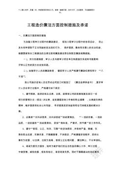 工程造价廉洁方面控制措施及承诺