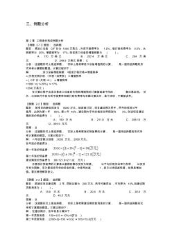 工程造價(jià)期末例題分析