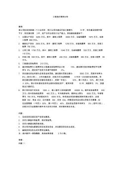 工程造价案例分析习题及答案