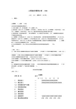 工程造价案例分析-169