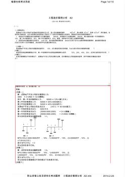 工程造价案例分析试卷-62