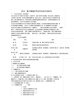 工程造價畢業(yè)設(shè)計任務(wù)書