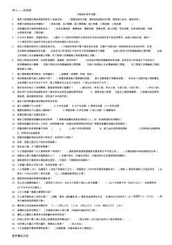 工程造價(jià)畢業(yè)答辯問題整理匯編