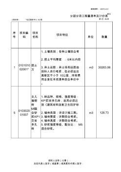 工程造价清单