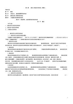 工程造價(jià)第二章建設(shè)工程造價(jià)的構(gòu)成.