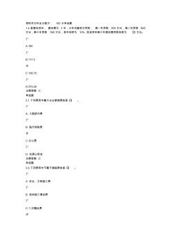 工程造價確定與控制第1次