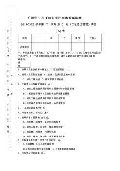 工程造价管理A卷