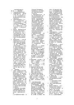 工程造价管理与案例分析复习(1)