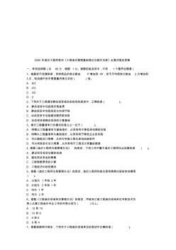 工程造价管理基础理论与相关法规测试题