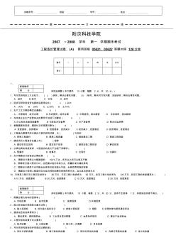 工程造价管理期末考试试卷05卷A