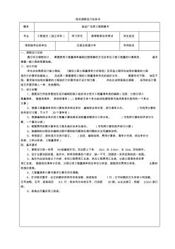 工程造价管理综合课程设计报告书