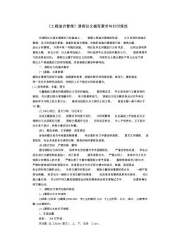 工程造价管理课程论文要求