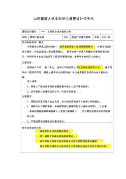 工程造價(jià)管理課程設(shè)計(jì)任務(wù)書