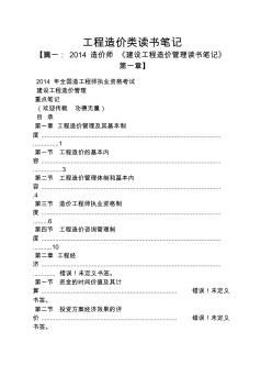 工程造價類讀書筆記