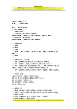 工程造价计价基础理论汇总