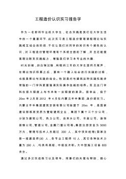 工程造价认识实习报告字