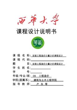 工程造價課程設計說明書