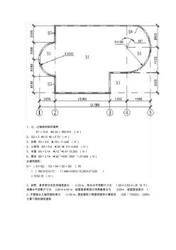 工程造价面积计算例题